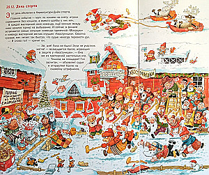 Santa un rūķi svin Ziemassvētkus