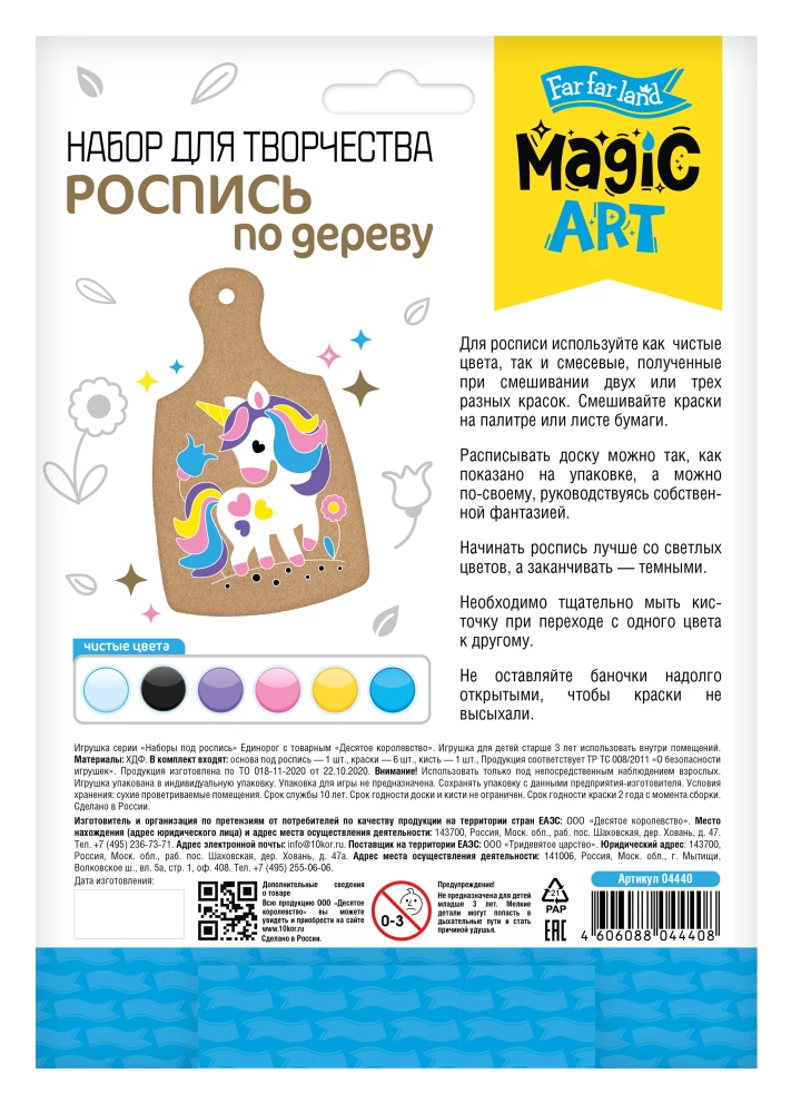 Wood Painting Set - Unicorn