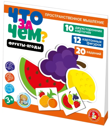 Игра развивающая - Что за чем? Фрукты-ягоды