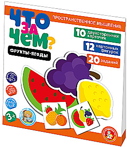 Игра развивающая - Что за чем? Фрукты-ягоды