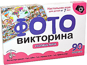 Настольная игра-ходилка - Фотовикторина. Столицы мира