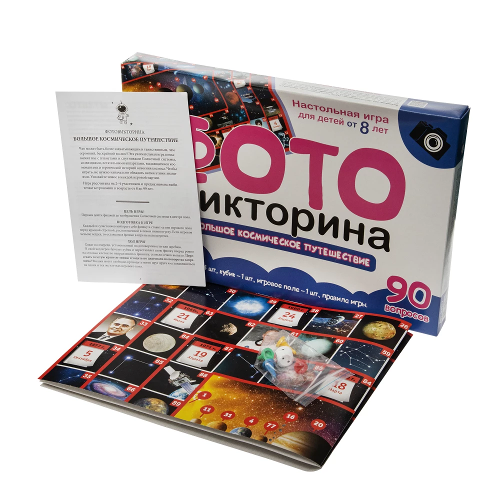 Настольная игра-ходилка - Фотовикторина. Большое космическое путешествие