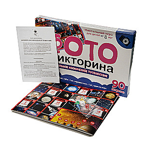 Настольная игра-ходилка - Фотовикторина. Большое космическое путешествие