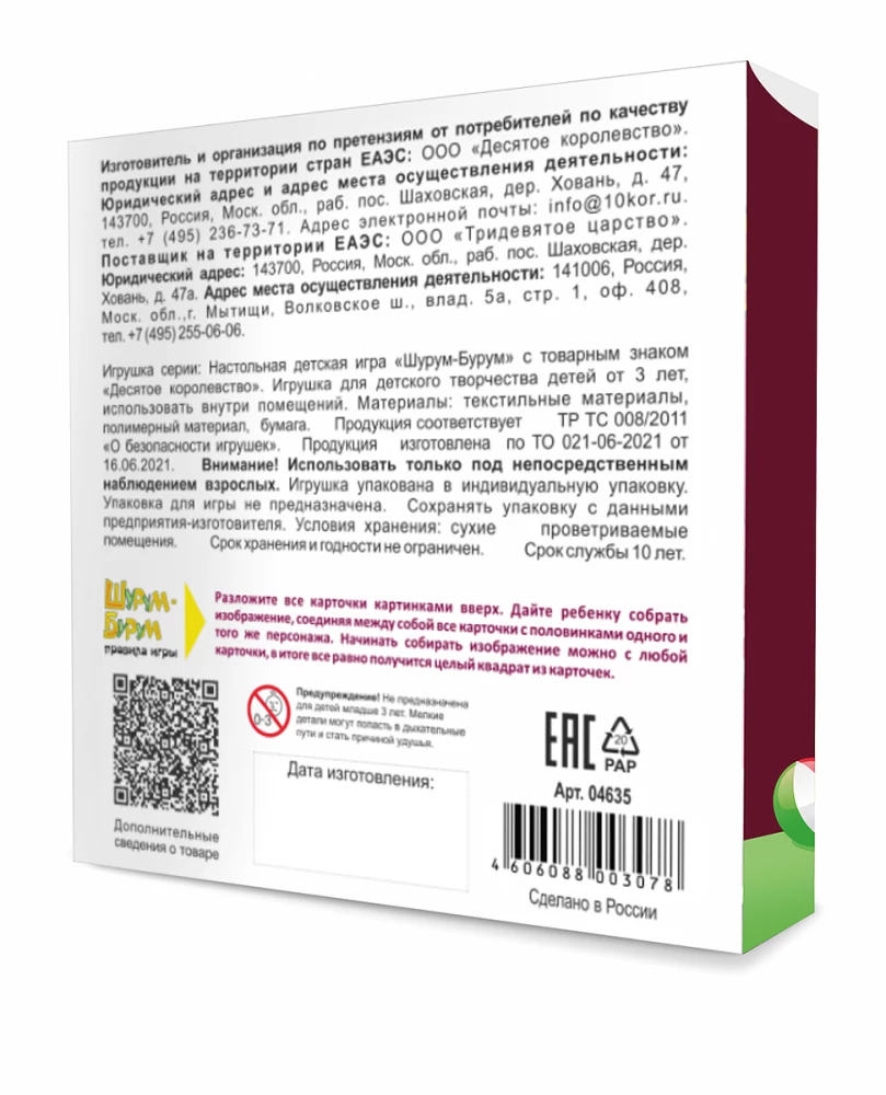 Игра настольная для мальчиков - Шурум-бурум