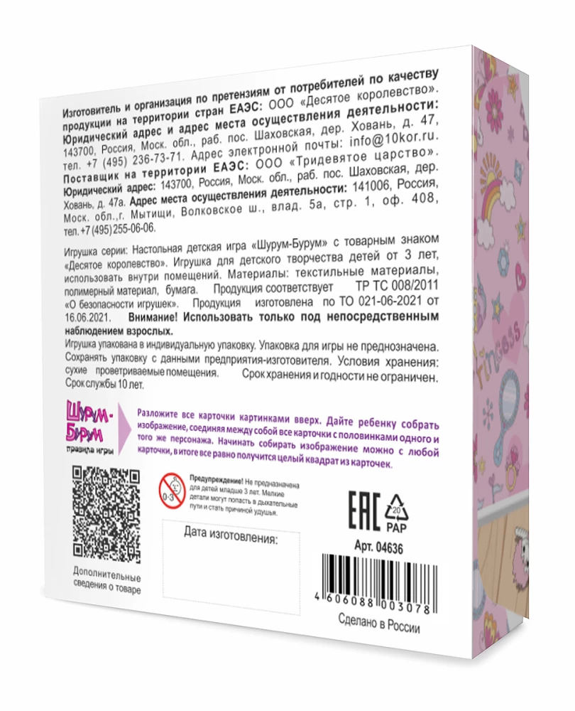 Настольная игра - Шурум-Бурум