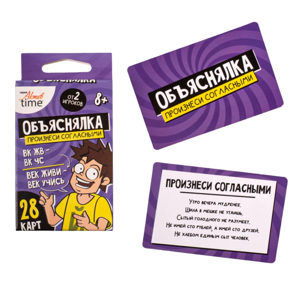 Настольная игра - Объяснялка. Произнеси согласными