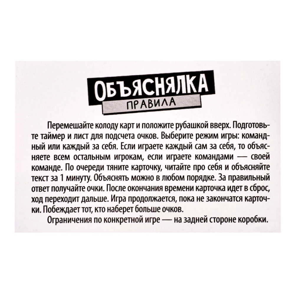 Настольная игра - Объяснялка. Произнеси согласными
