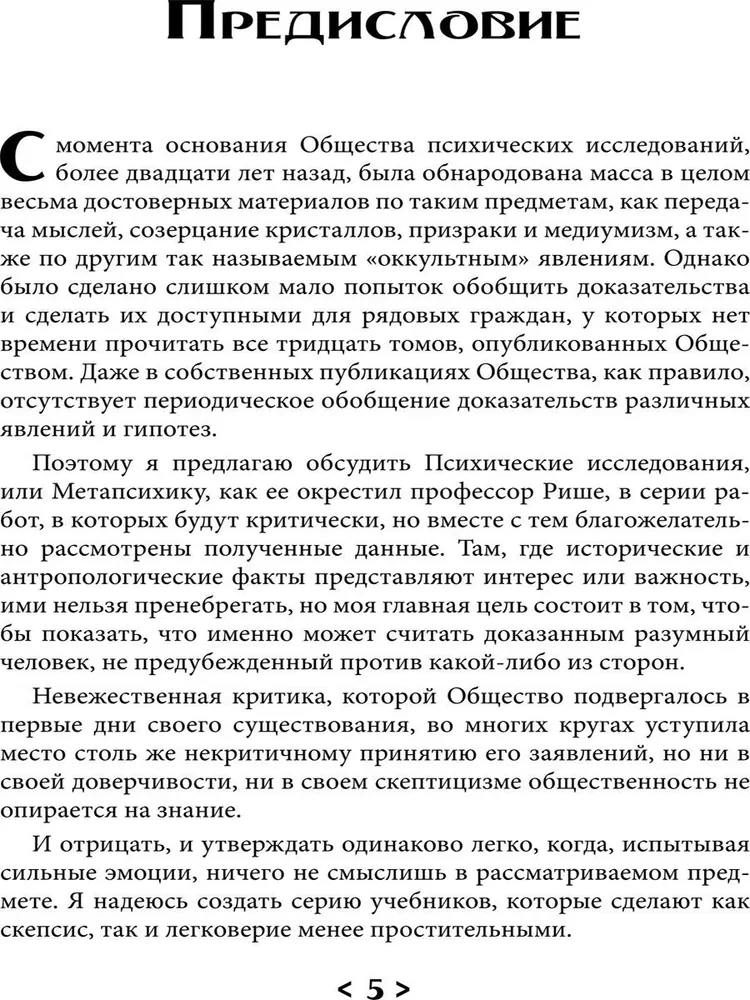 Įrodymais pagrįsta magija. Psichikos reiškinių suvokimo ribos