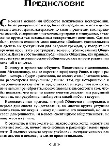 Įrodymais pagrįsta magija. Psichikos reiškinių suvokimo ribos