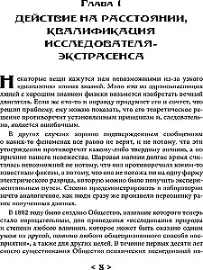 Įrodymais pagrįsta magija. Psichikos reiškinių suvokimo ribos