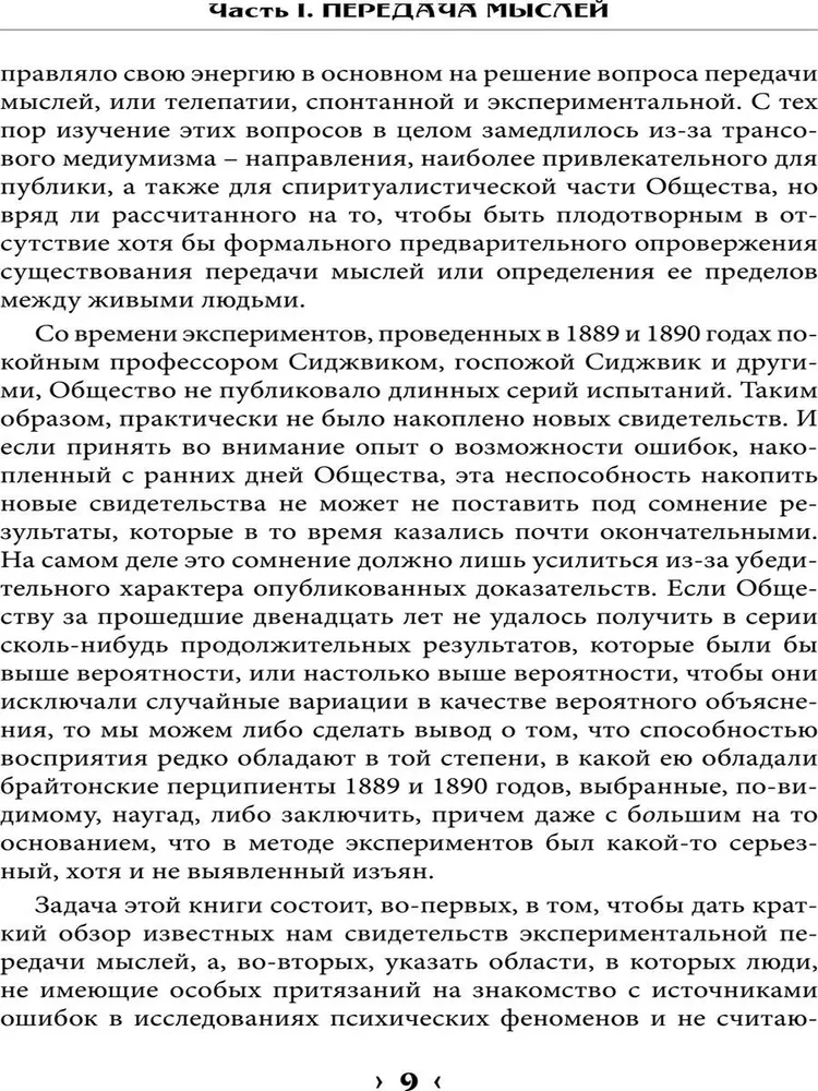 Įrodymais pagrįsta magija. Psichikos reiškinių suvokimo ribos