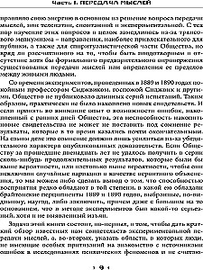 Įrodymais pagrįsta magija. Psichikos reiškinių suvokimo ribos