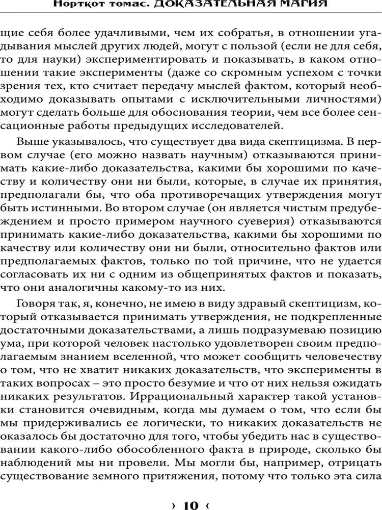 Įrodymais pagrįsta magija. Psichikos reiškinių suvokimo ribos