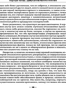 Įrodymais pagrįsta magija. Psichikos reiškinių suvokimo ribos