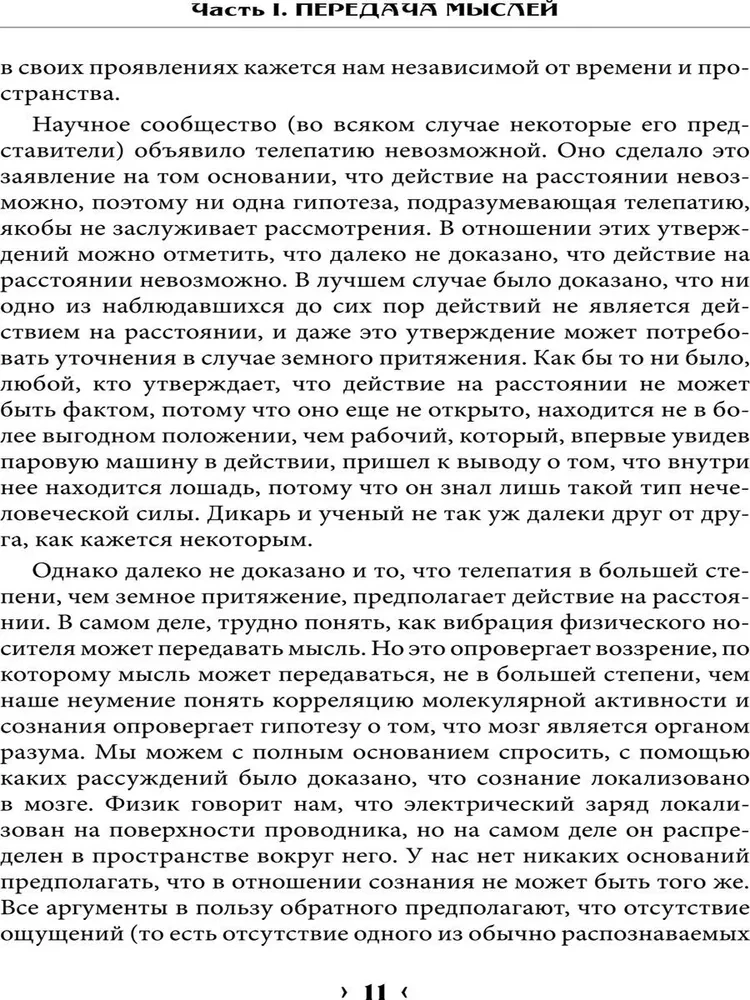 Įrodymais pagrįsta magija. Psichikos reiškinių suvokimo ribos