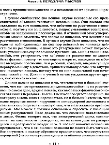 Įrodymais pagrįsta magija. Psichikos reiškinių suvokimo ribos