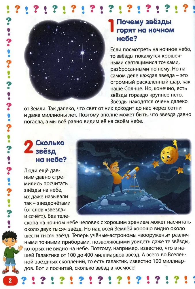Vaikų enciklopedija vaikams nuo 5 iki 9 metų. 111 atsakymų į klausimus apie viską pasaulyje