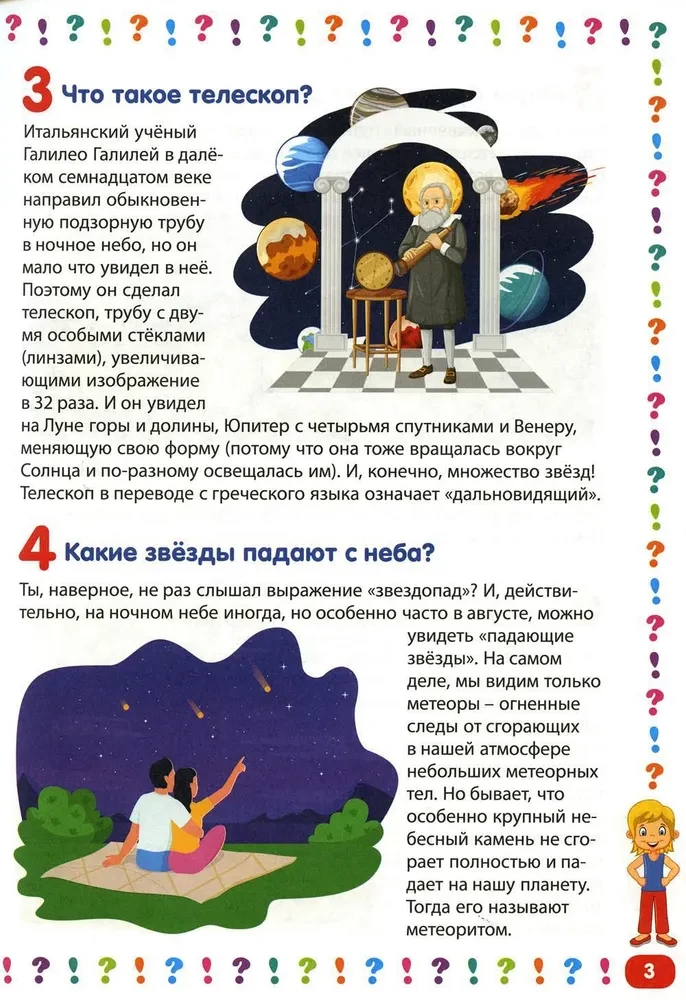 Vaikų enciklopedija vaikams nuo 5 iki 9 metų. 111 atsakymų į klausimus apie viską pasaulyje