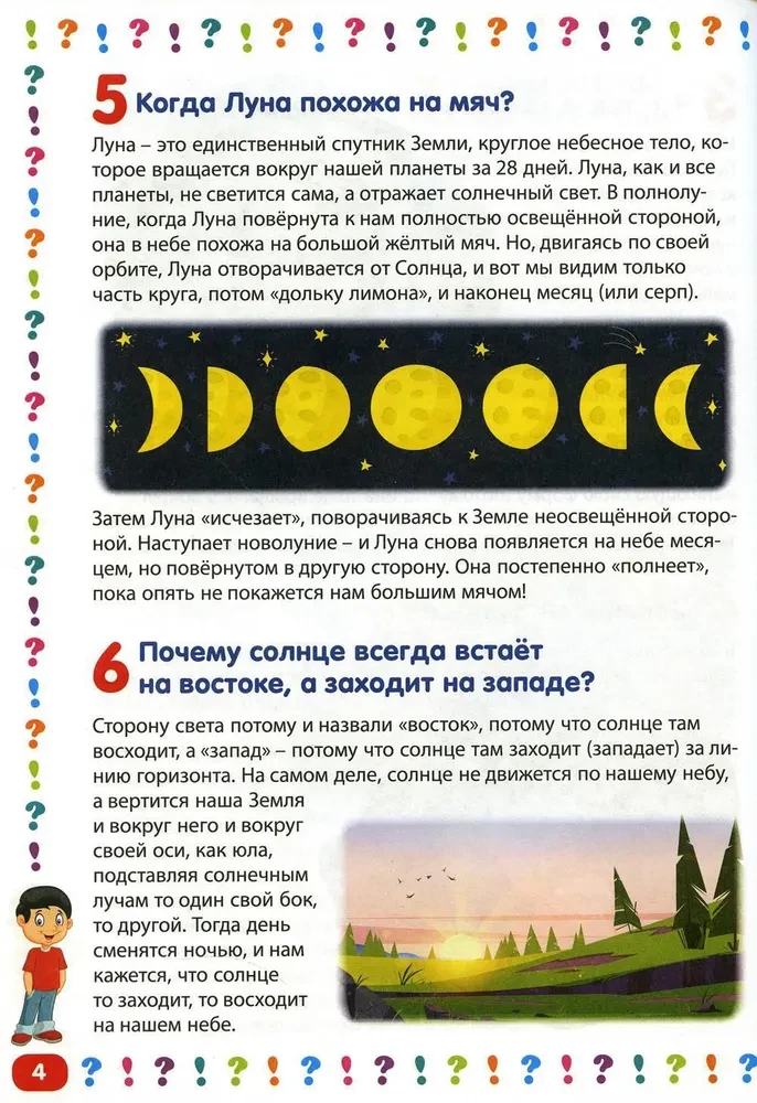 Vaikų enciklopedija vaikams nuo 5 iki 9 metų. 111 atsakymų į klausimus apie viską pasaulyje