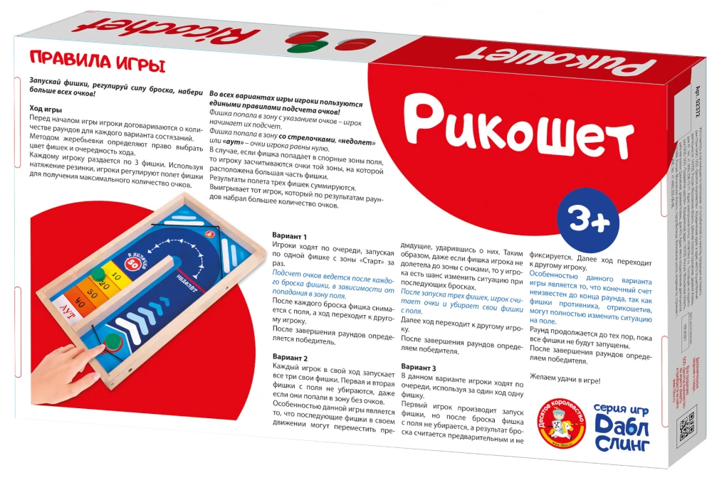 Настольная игра - Рикошет