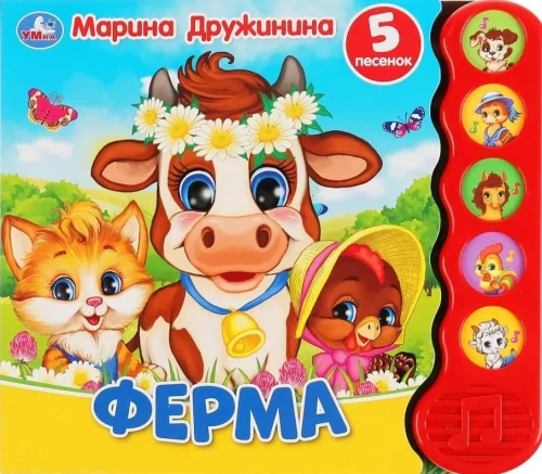 Farma (5 piosenek)