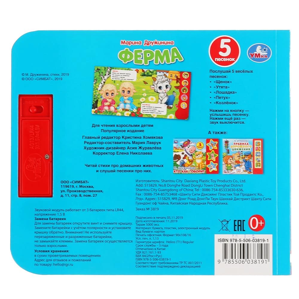 Farma (5 piosenek)