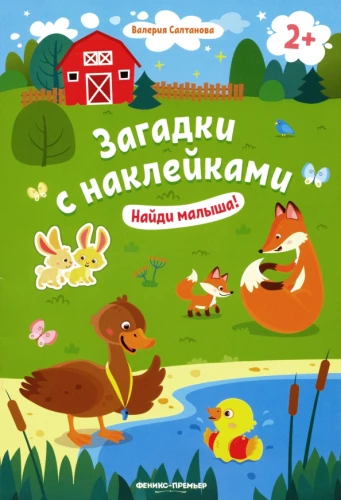 Find the Baby! 2+: A Sticker Book
