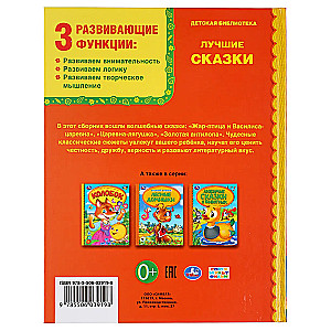 Labākās pasakas