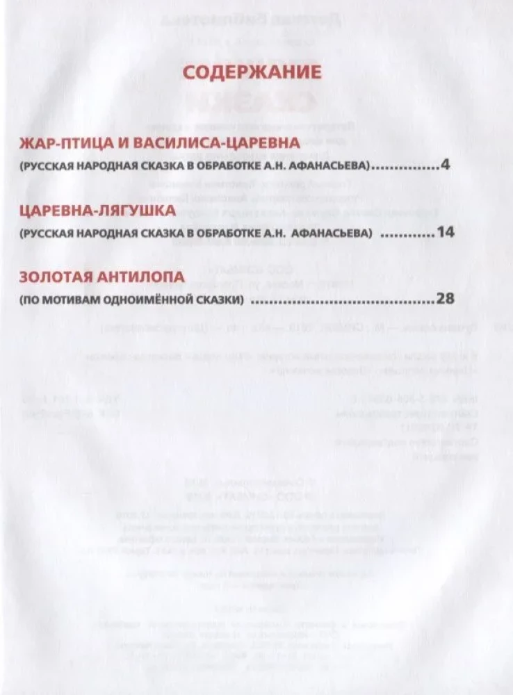 Labākās pasakas