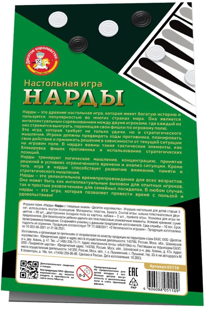 Настольная игра - Нарды