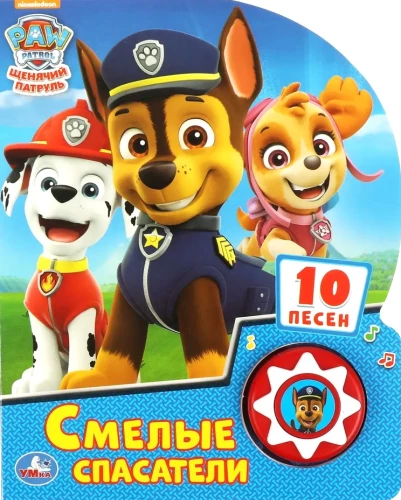 Śmiałe ratowniki. Psi Patrol (10 piosenek)