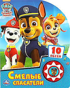 Śmiałe ratowniki. Psi Patrol (10 piosenek)