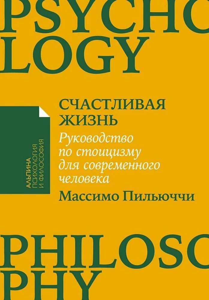 Szczęśliwe życie: Przewodnik po stoicyzmie dla współczesnego człowieka