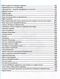 Народные русские сказки. Полное собрание без купюр: В 3-х т