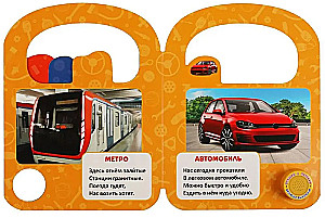 Transport. Książka-torebka z zakładkami