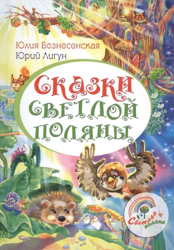 Bajki Jasnej Polany