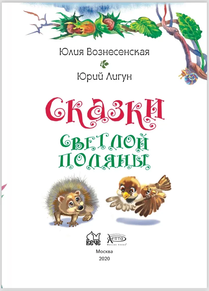 Bajki Jasnej Polany