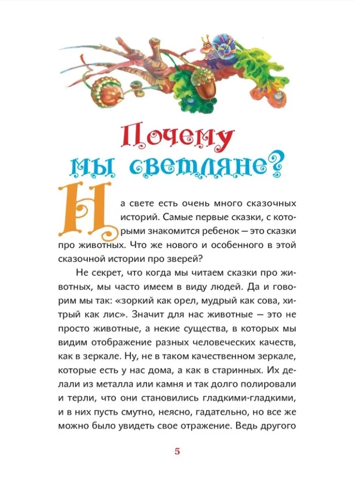 Bajki Jasnej Polany