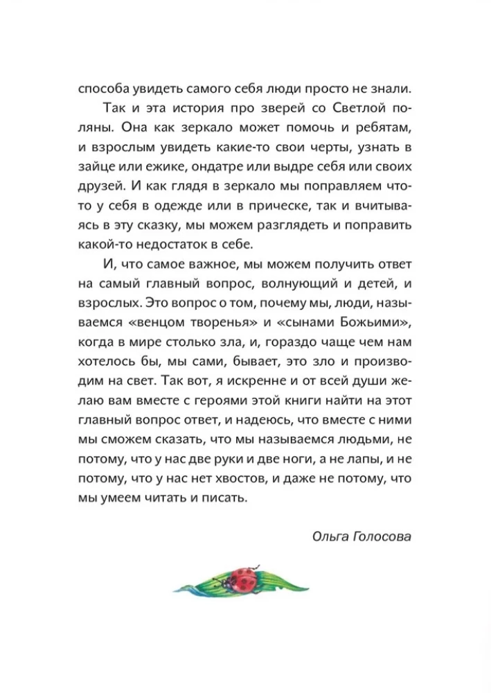 Bajki Jasnej Polany