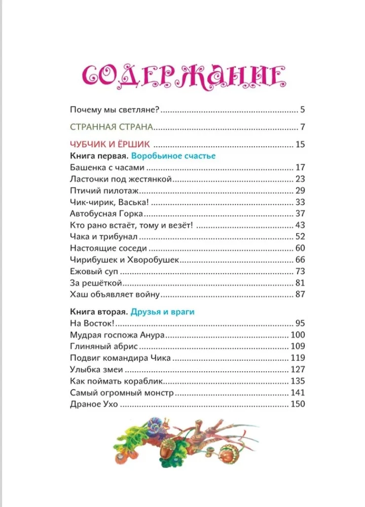 Bajki Jasnej Polany