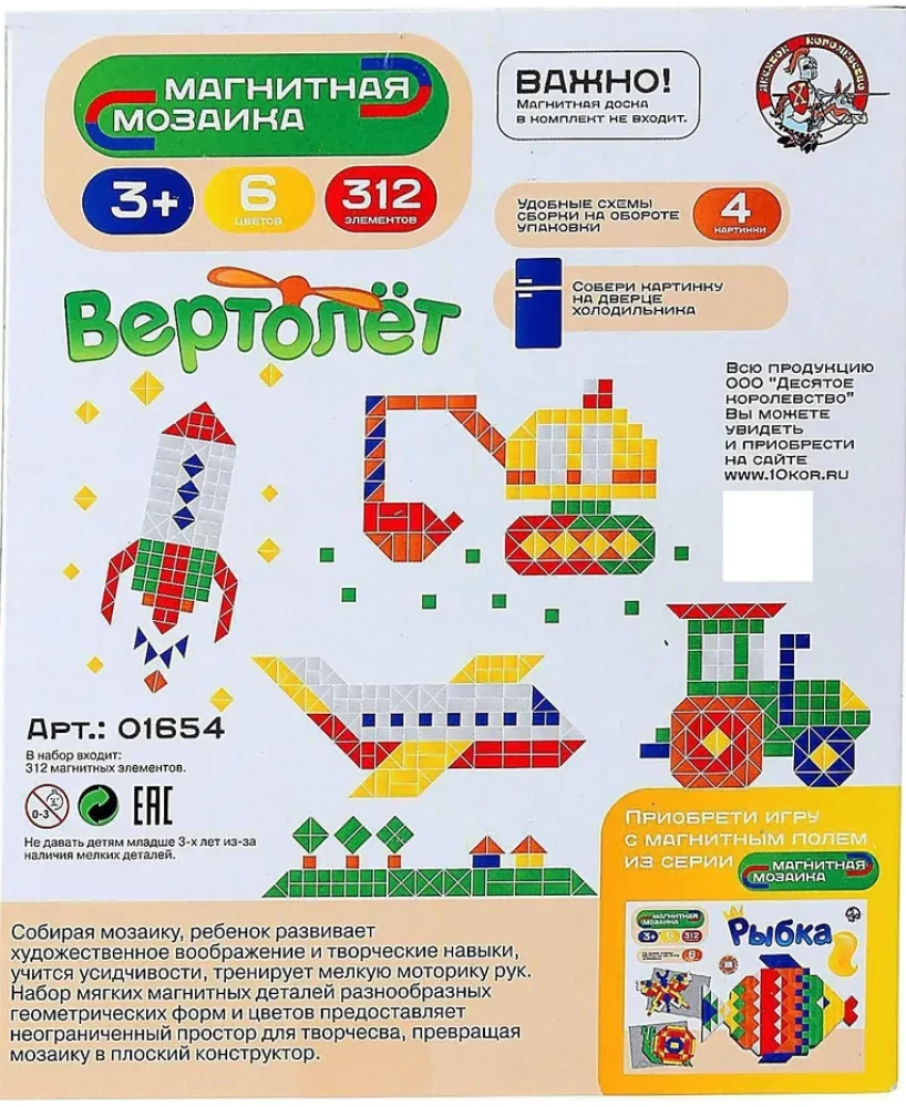 Magnetic Mosaic - Helicopter