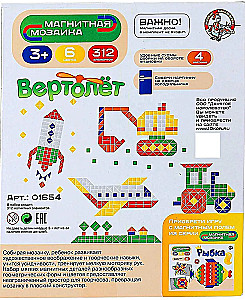 Magnetic Mosaic - Helicopter