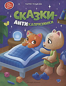 Bajki-antykryzy