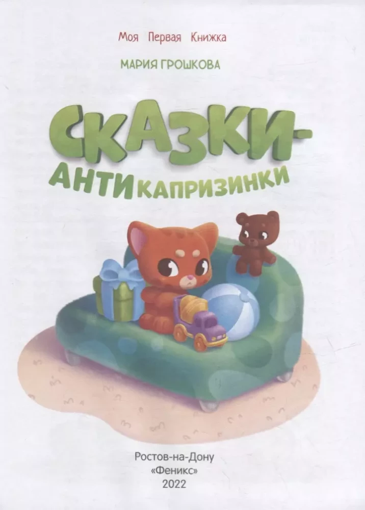 Bajki-antykryzy