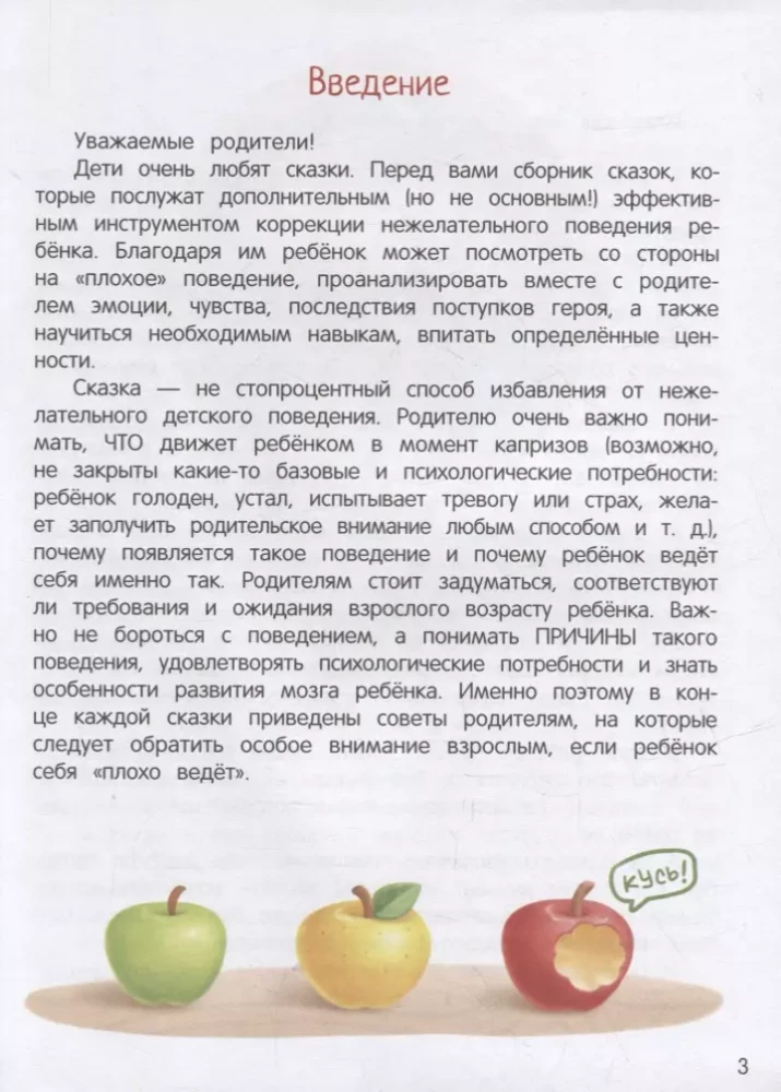 Bajki-antykryzy