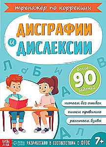 Correction of dysgraphia and dyslexia