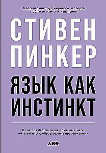 Kalba kaip instinktas