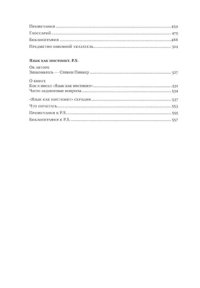 Kalba kaip instinktas