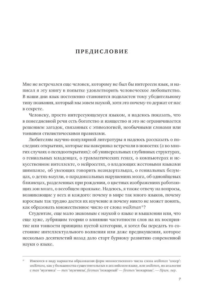 Kalba kaip instinktas