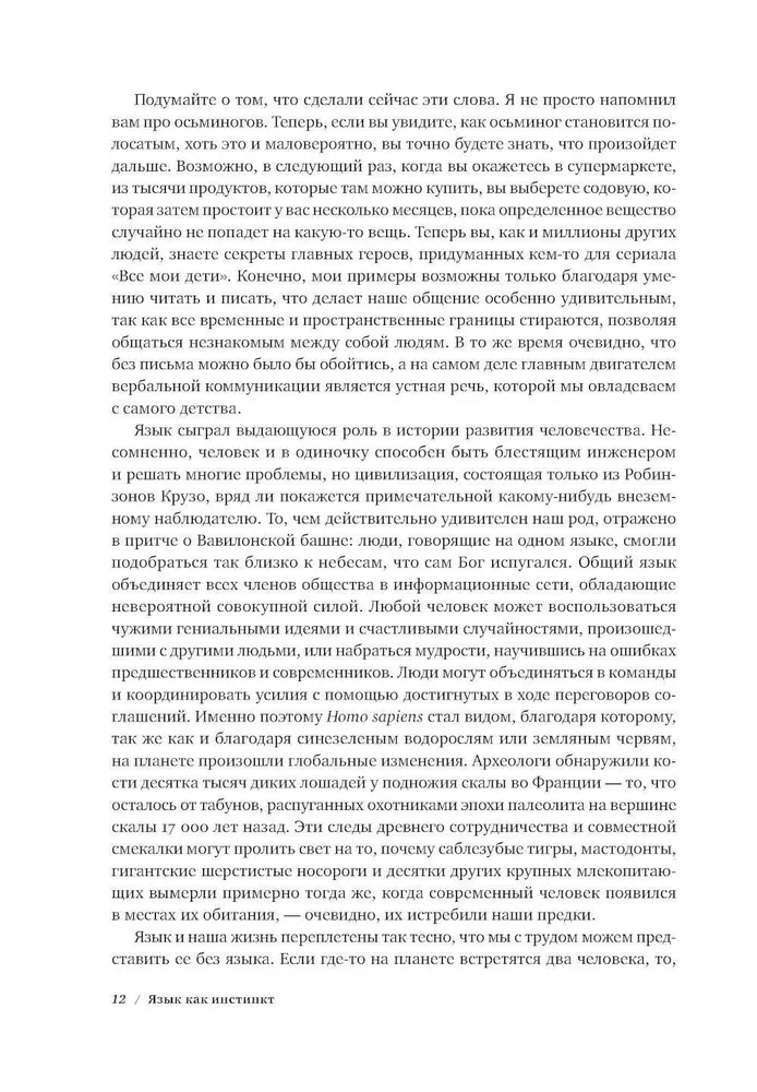 Kalba kaip instinktas